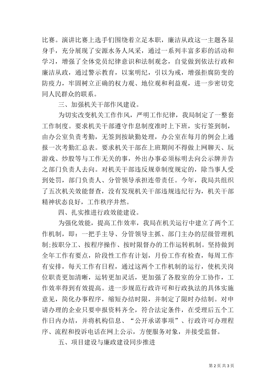 水务局风险岗位廉能管理工作总结范文（二）_第2页