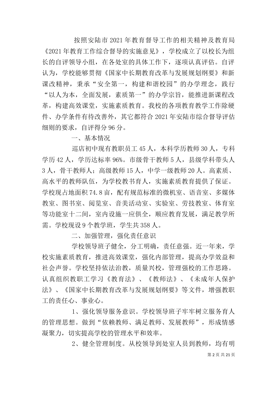初中综合督导评估自评报告_第2页