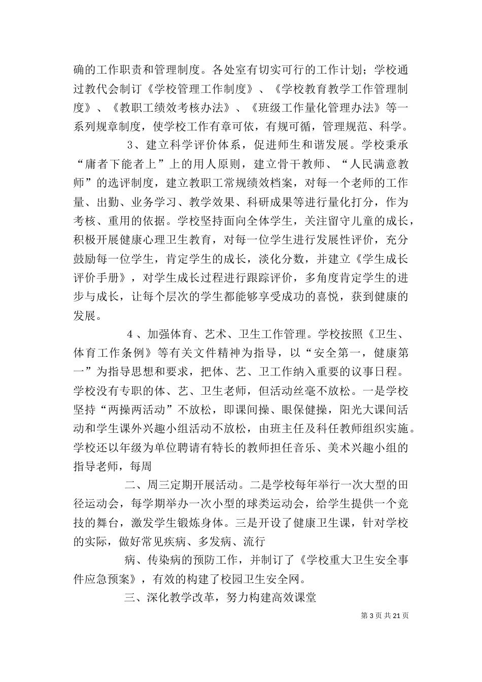 初中综合督导评估自评报告_第3页