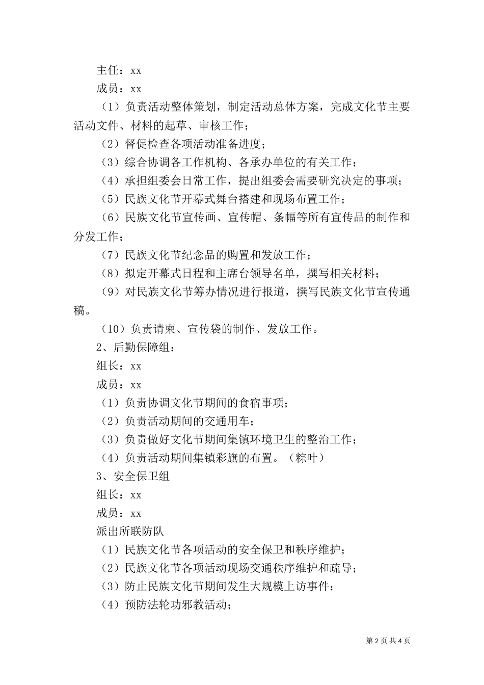 民族文化节活动方案（四）_第2页