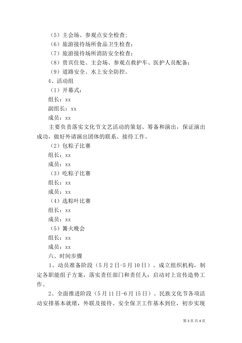 民族文化节活动方案（四）_第3页