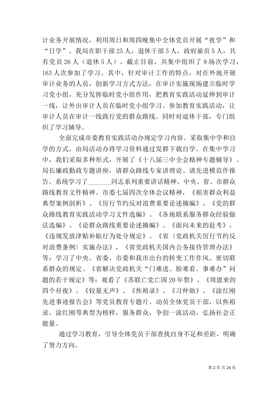 审计局教育实践活动工作总结5篇（二）_第2页