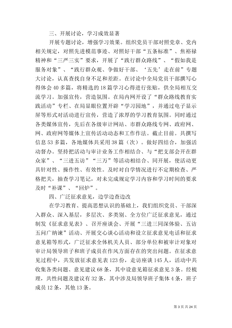 审计局教育实践活动工作总结5篇（二）_第3页