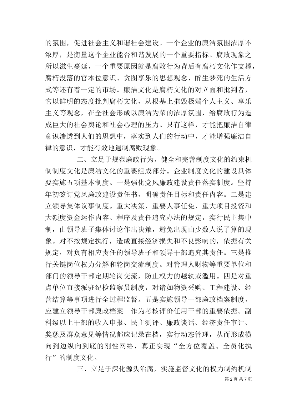 谈廉洁心得体会二(三)_第2页