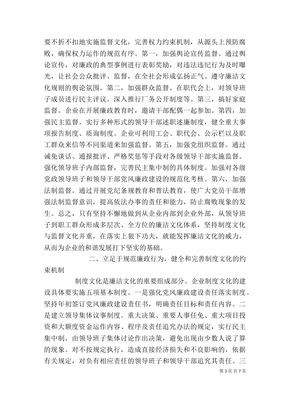 谈廉洁心得体会二(三)_第3页