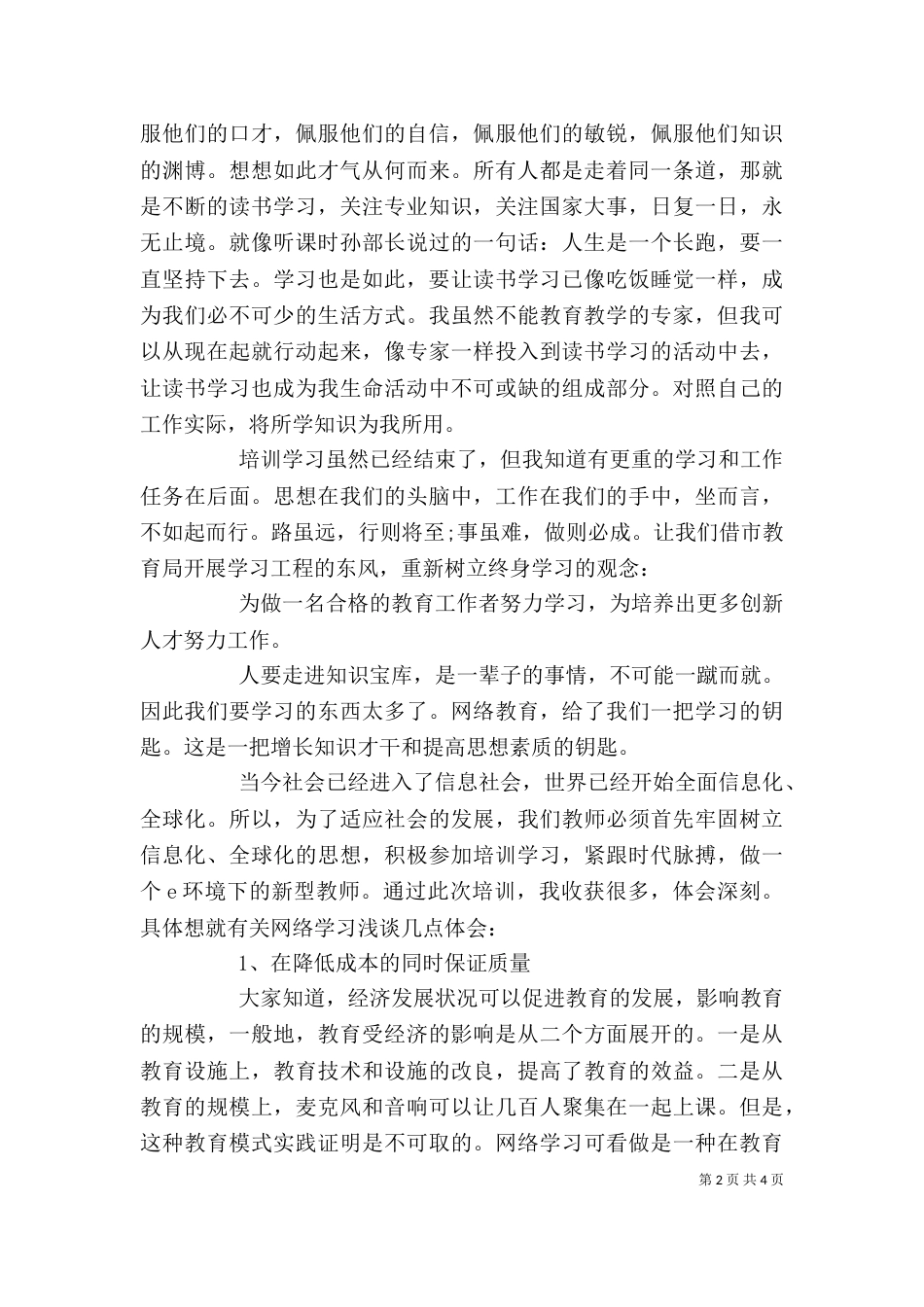 业务培训总结的范文_第2页