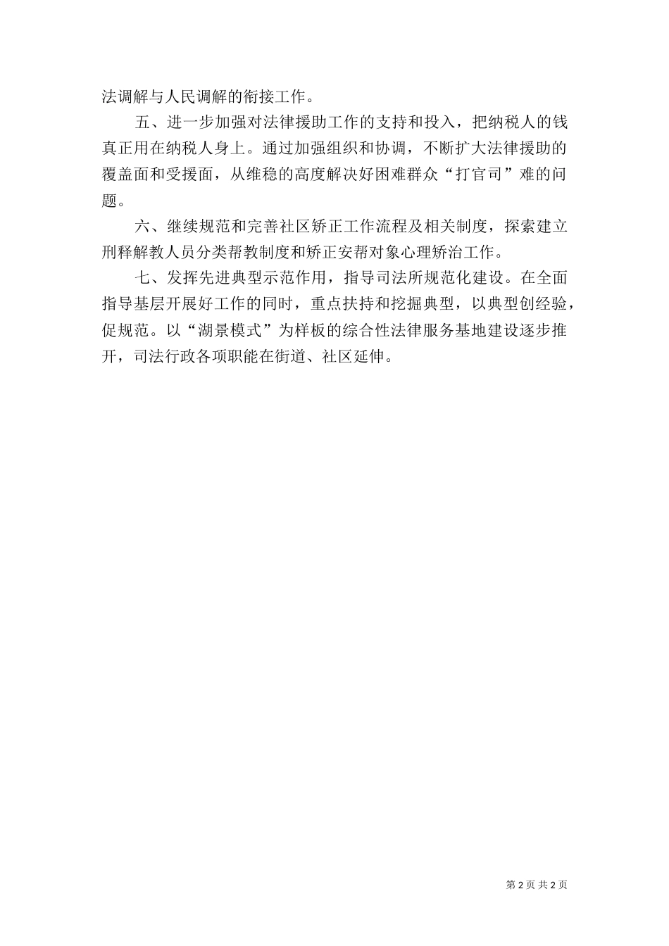司法局工作要点（二）_第2页