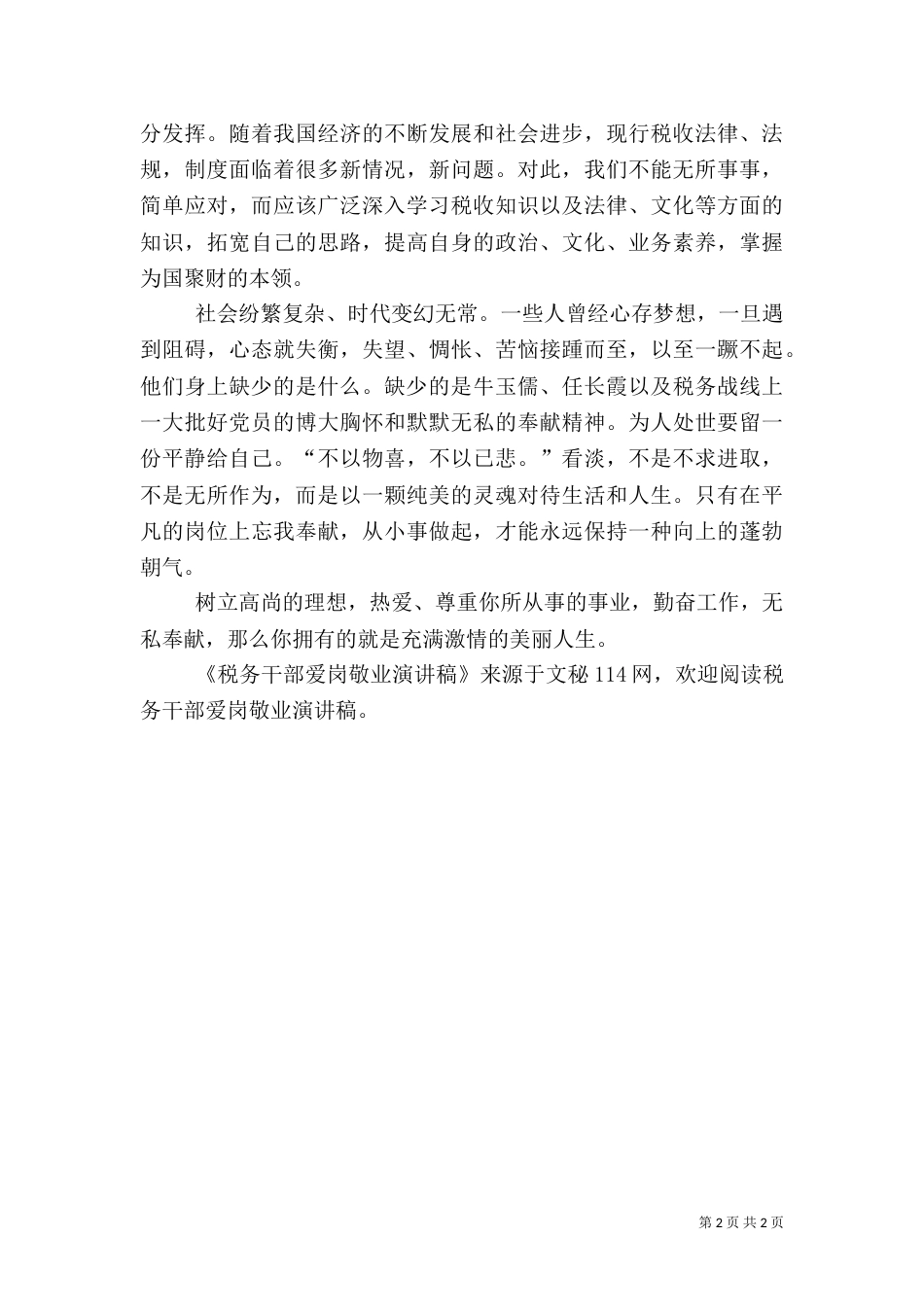 税务干部爱岗敬业演讲稿（三）_第2页