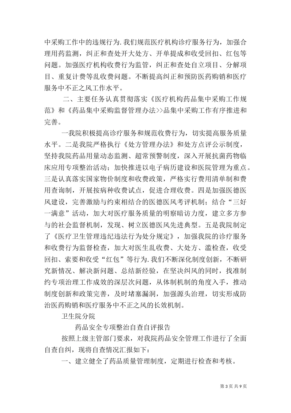 卫生院药品自查报告_第3页