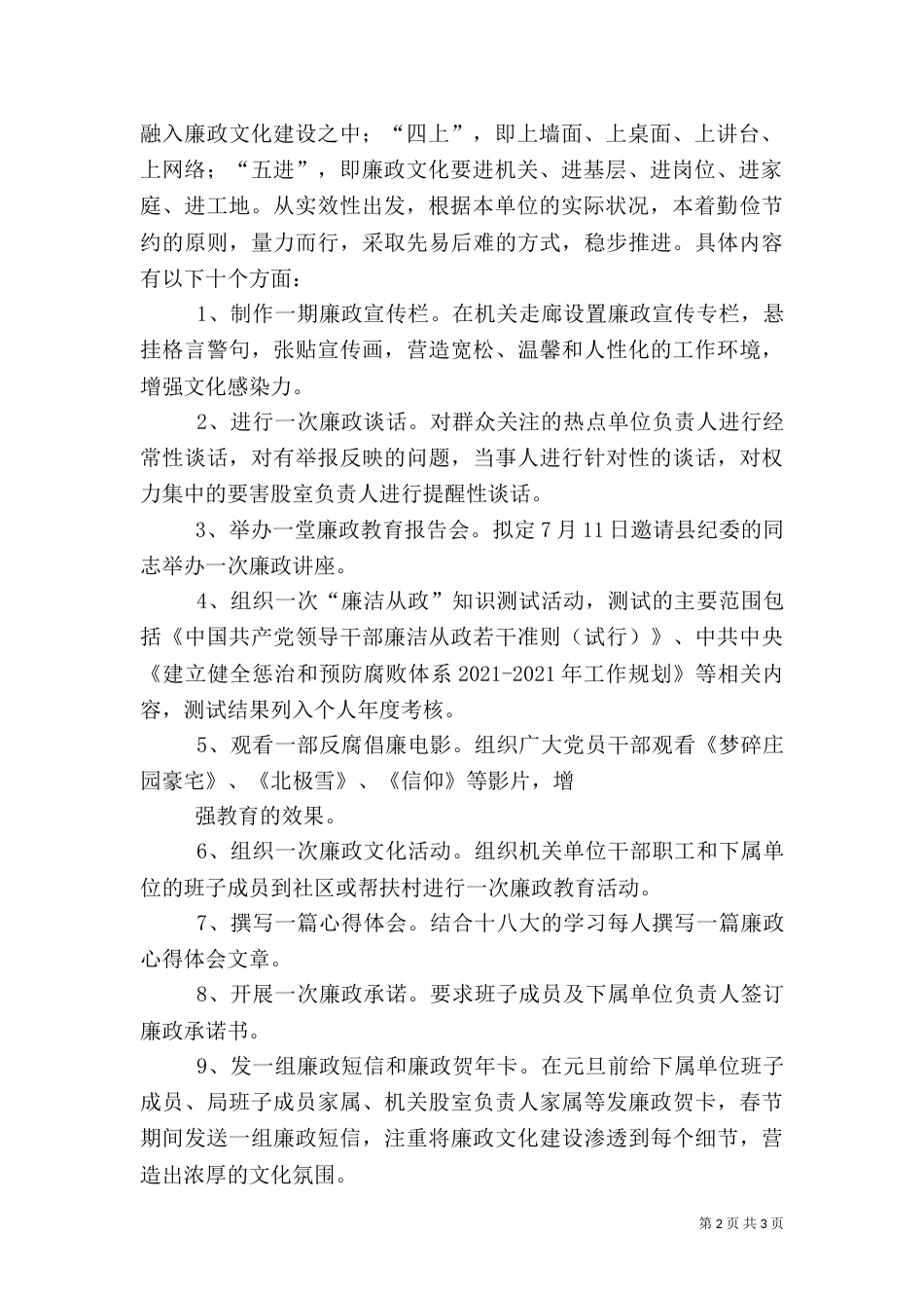 水利局十个一活动实施方案_第2页
