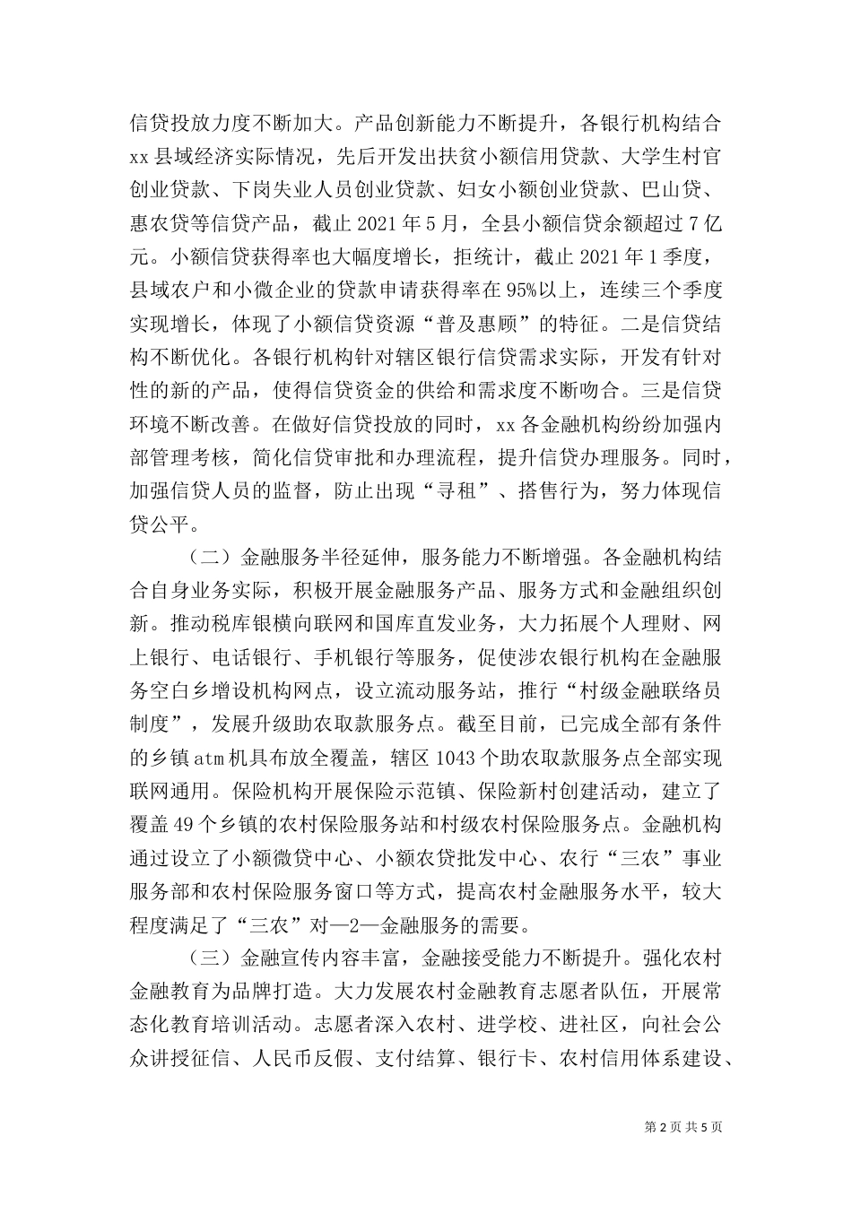 央行官员：发展普惠金融有利于促进金融稳定五篇（二）_第2页