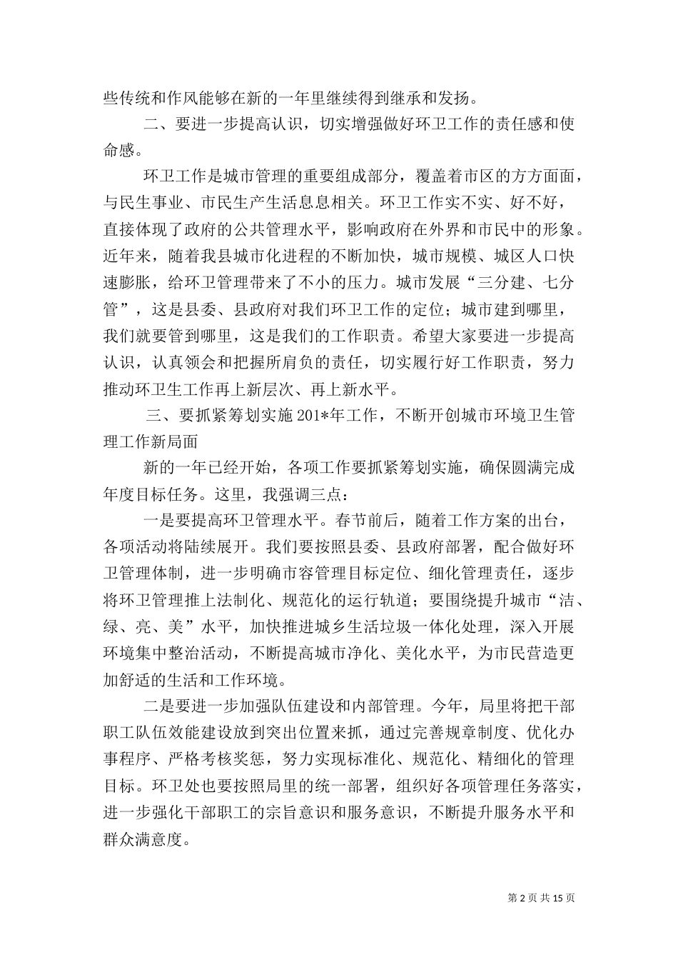 在环卫站总结表彰大会上的讲话_第2页