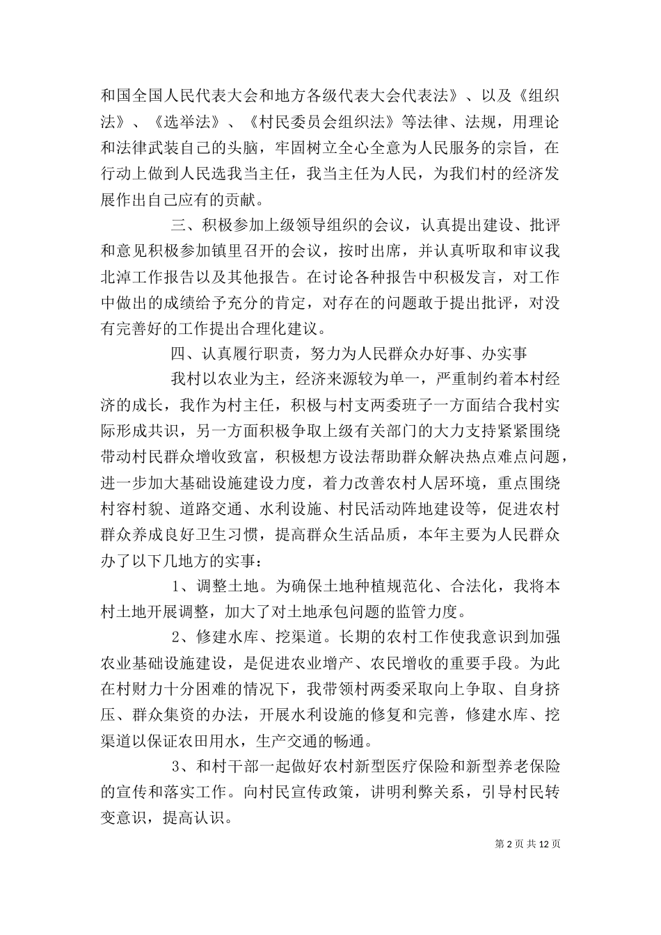 村副主任个人年终述职报告（一）_第2页