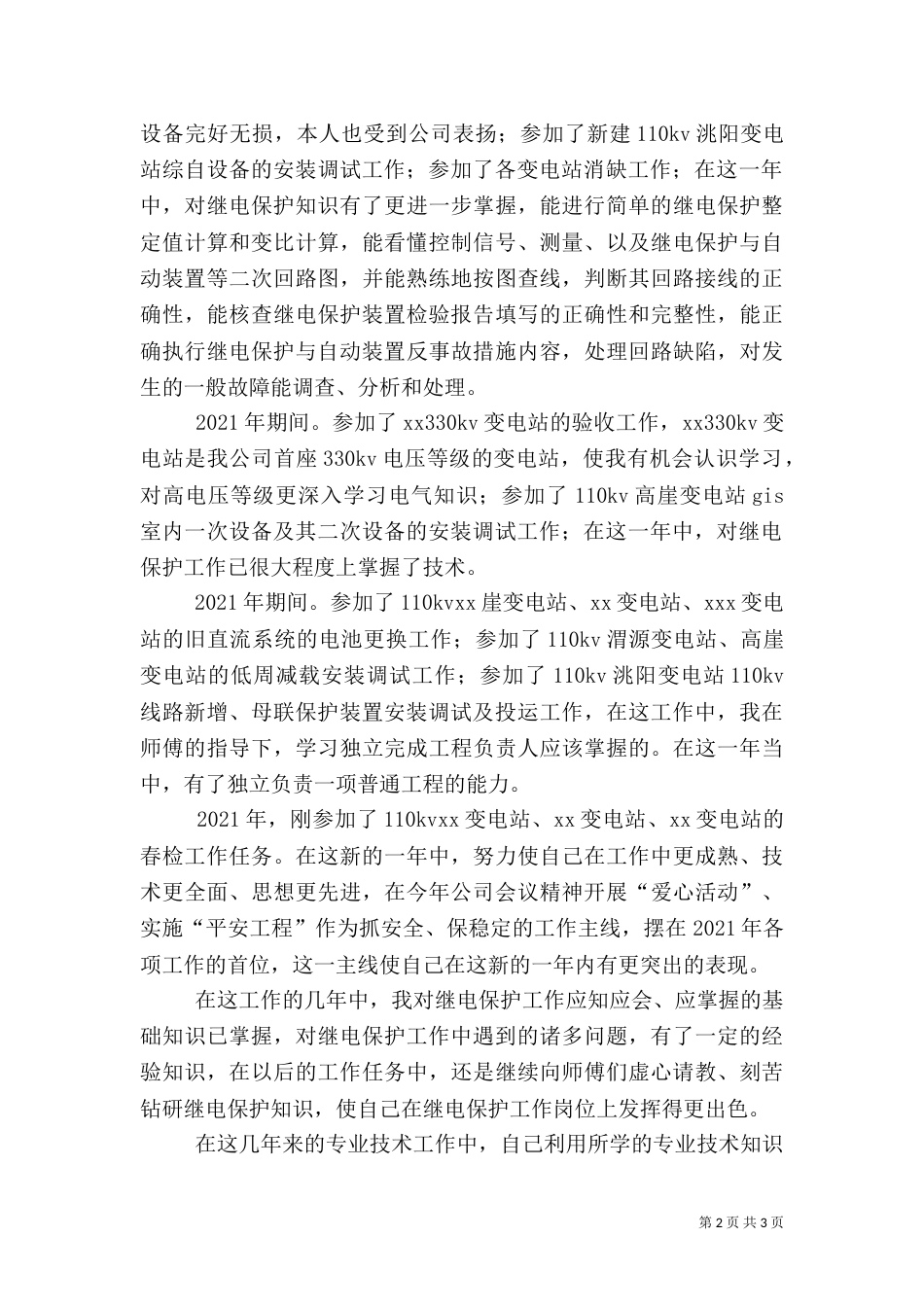 电力职工工作总结（二）_第2页