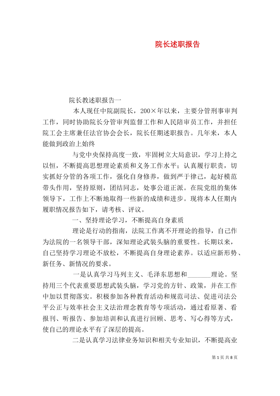 院长述职报告（二）_第1页