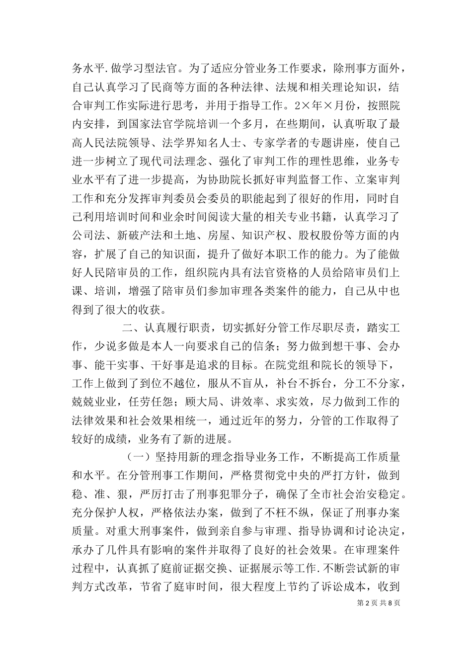 院长述职报告（二）_第2页