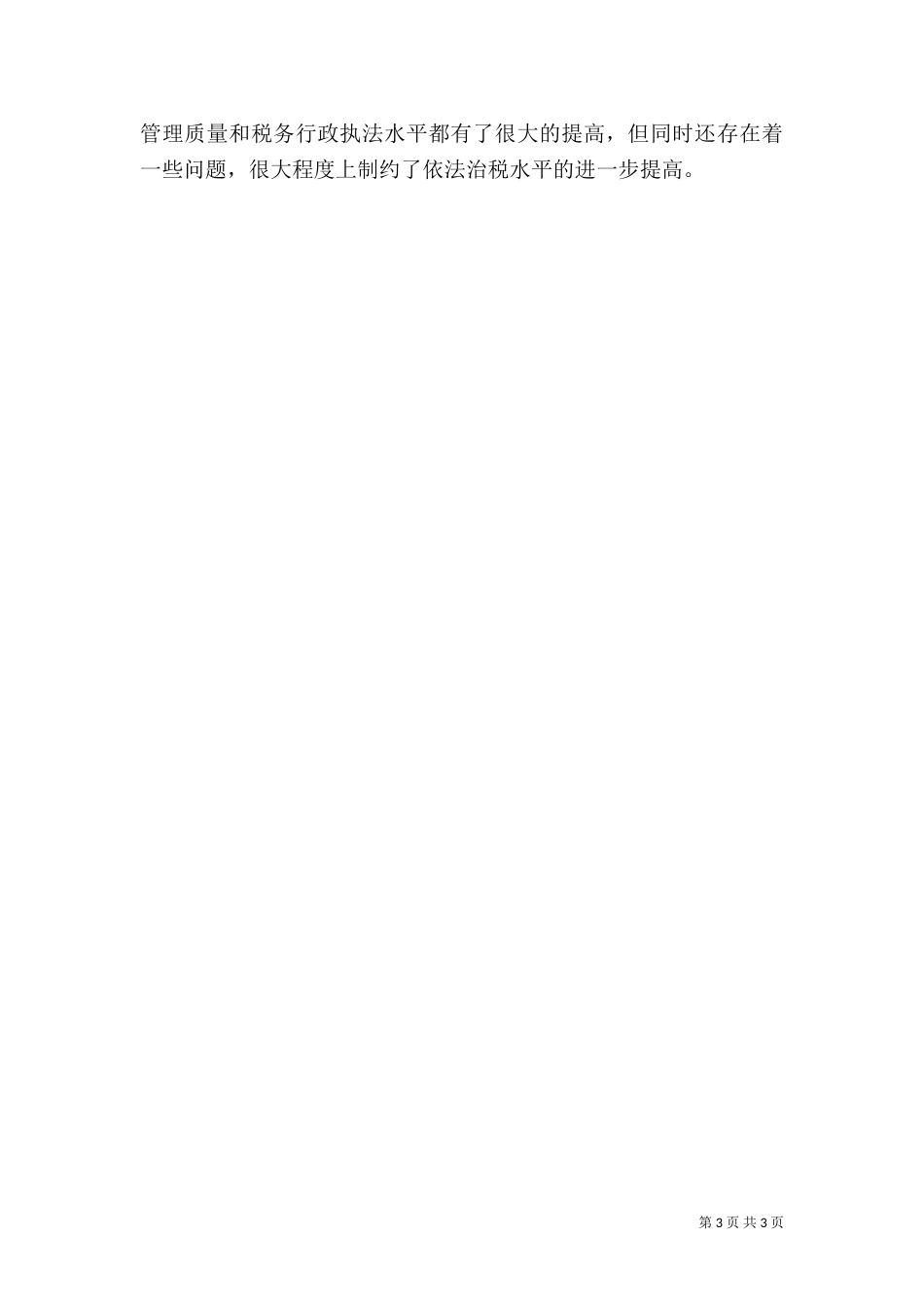 学习行政执法心得参考（一）_第3页