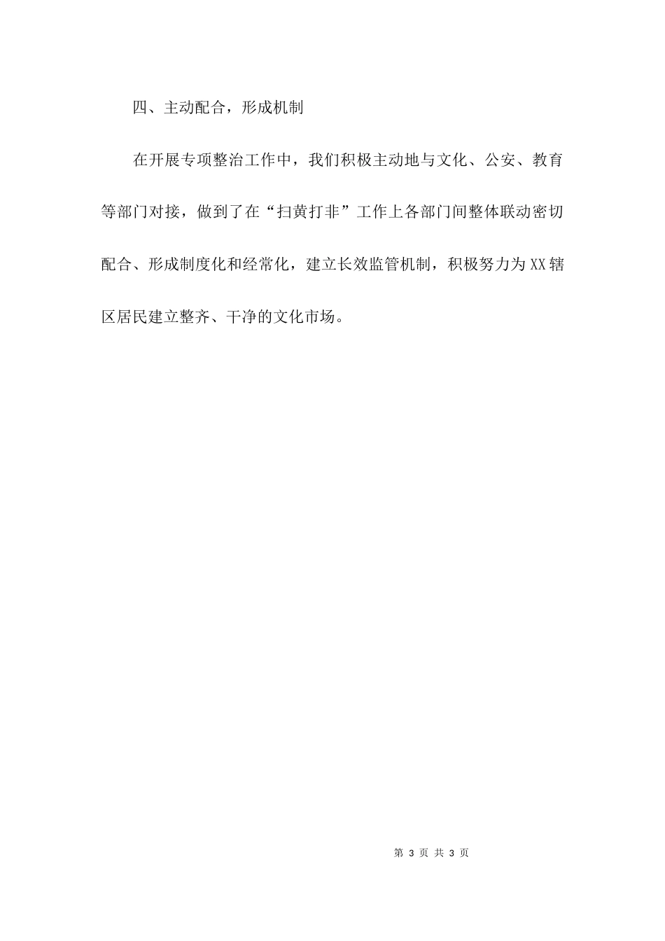 （精选）街道扫黄打非进基层工作总结_第3页
