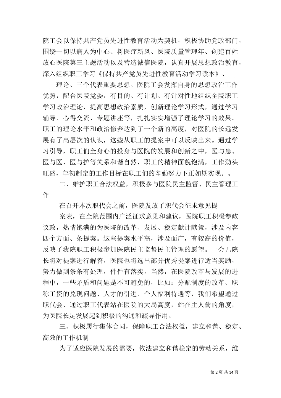 医院工会个人工作总结多篇_第2页