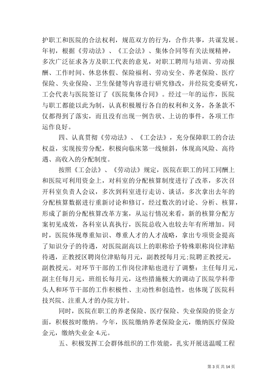 医院工会个人工作总结多篇_第3页