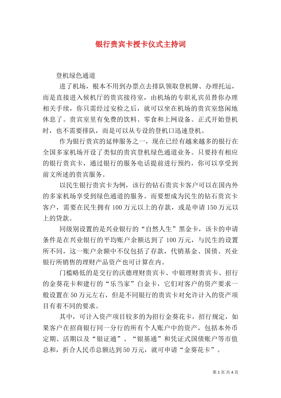 银行贵宾卡授卡仪式主持词（二）_第1页