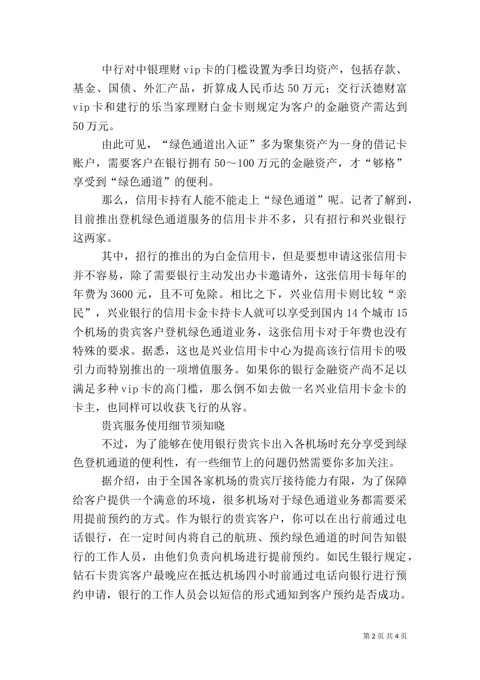 银行贵宾卡授卡仪式主持词（二）_第2页