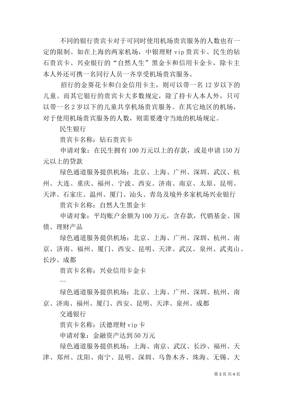 银行贵宾卡授卡仪式主持词（二）_第3页