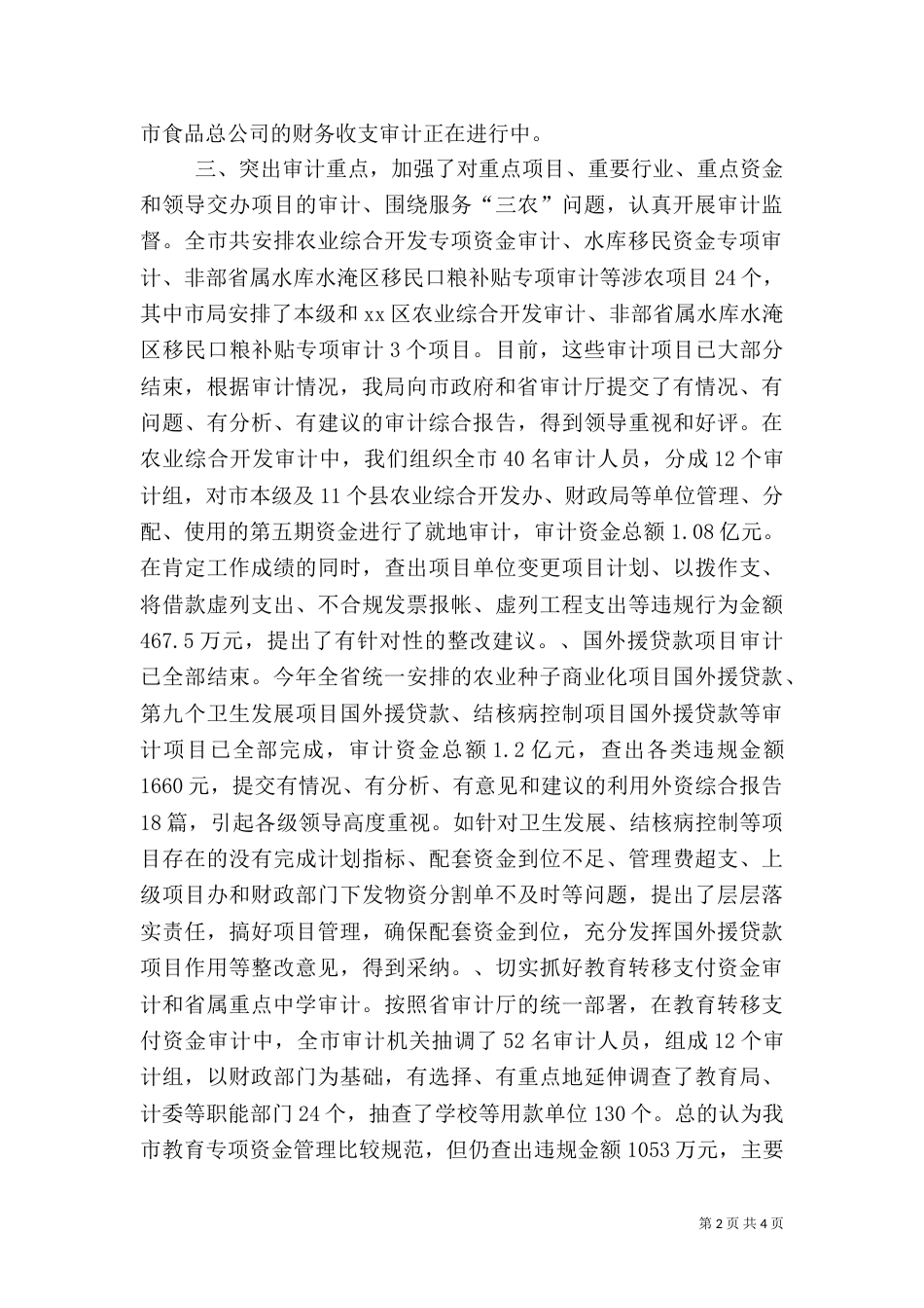 审计局上半年工作总结（二）6_第2页