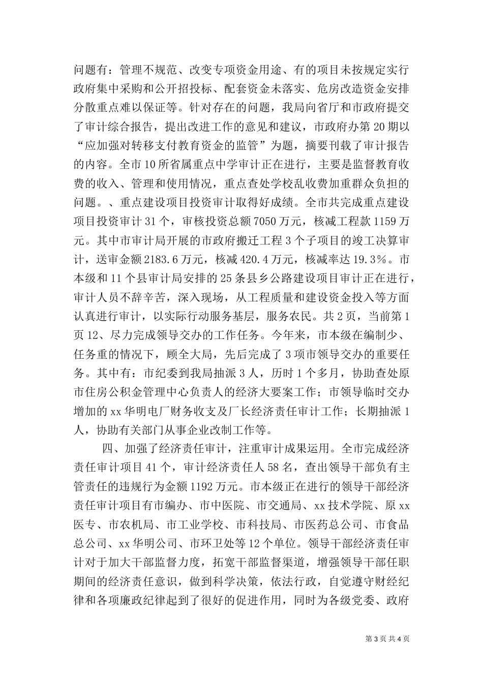 审计局上半年工作总结（二）6_第3页