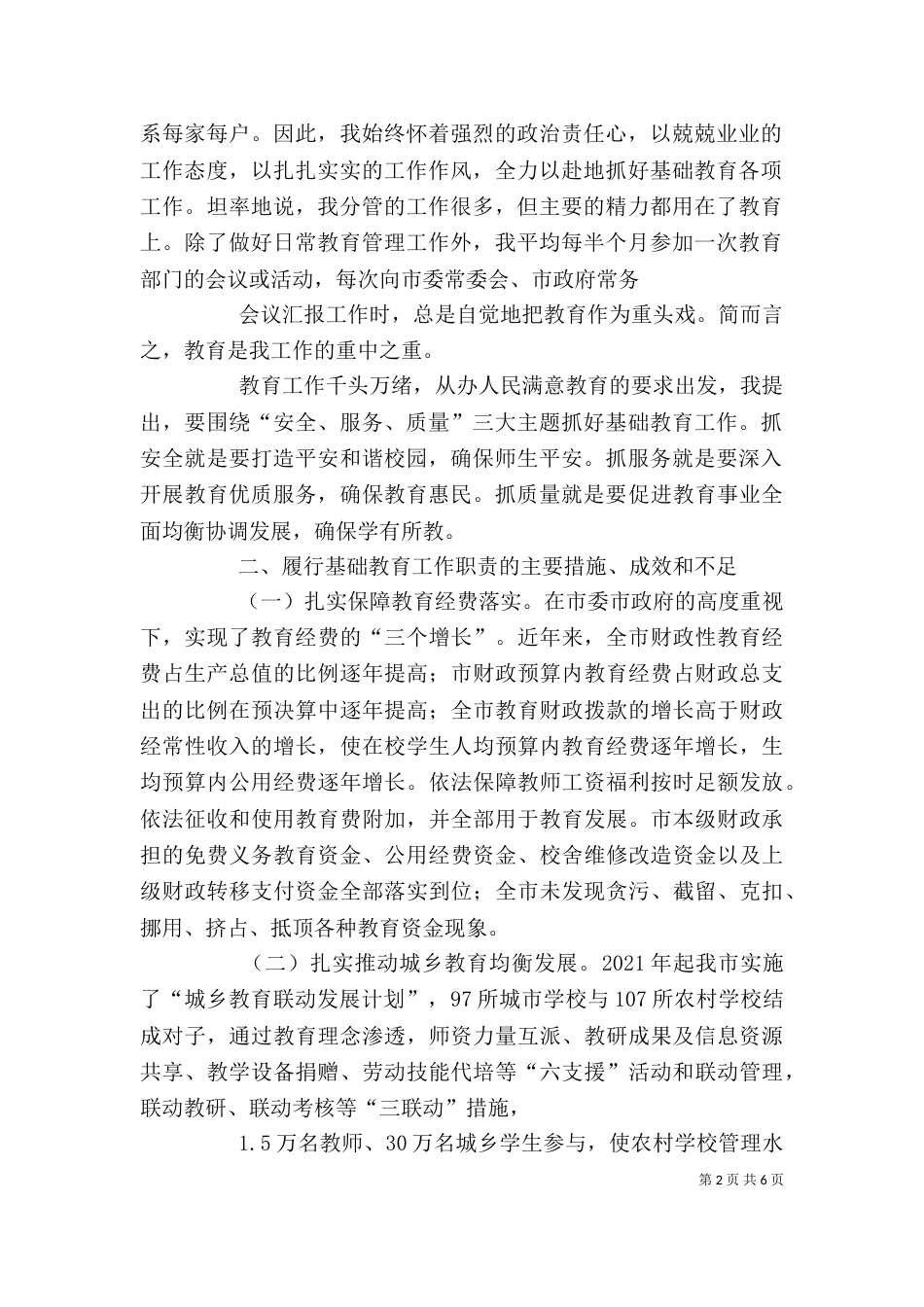 基础教育工作责任考核述职报告_第2页