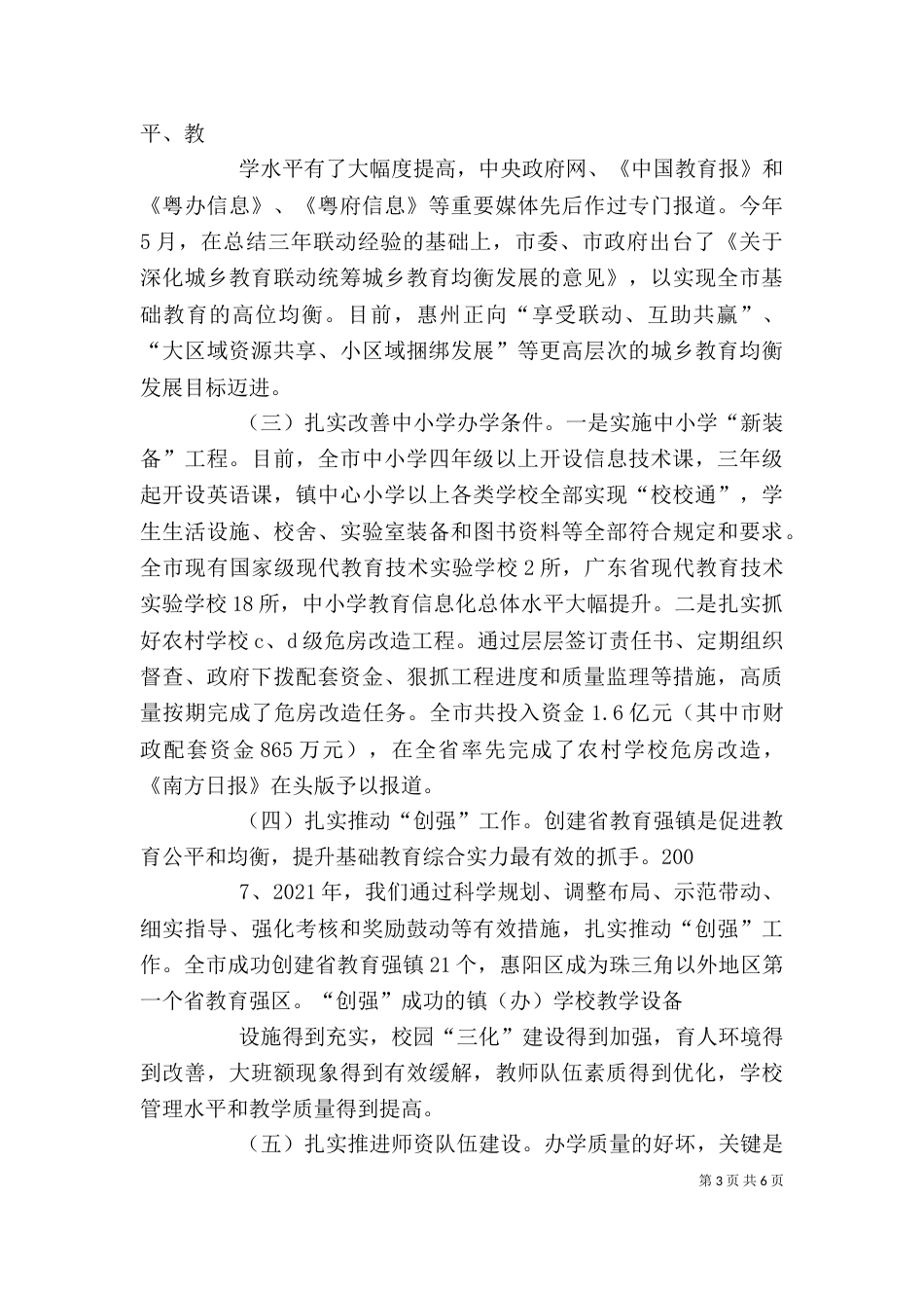 基础教育工作责任考核述职报告_第3页