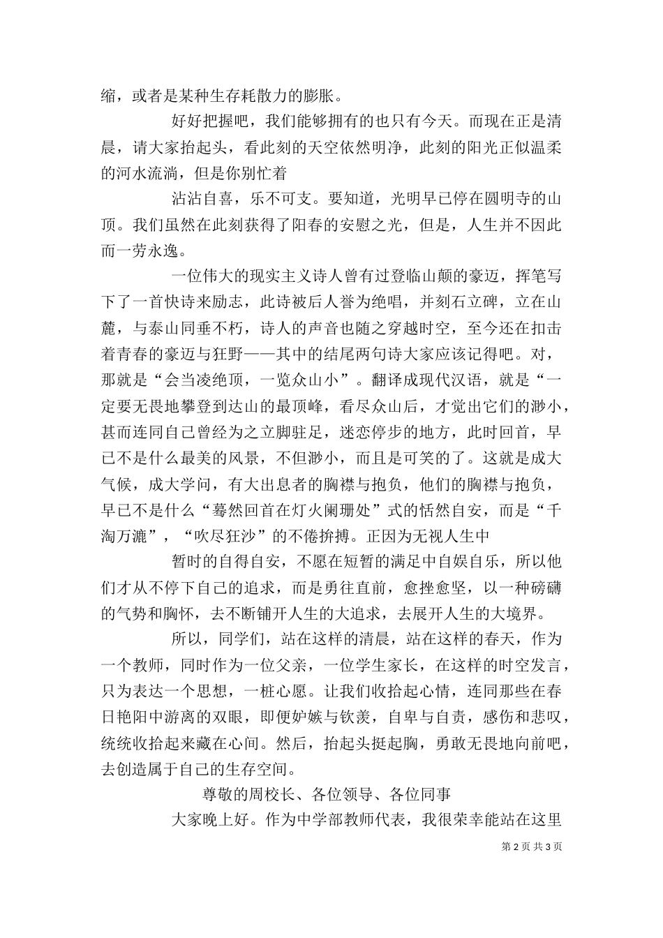 表彰大会发言稿（十）_第2页