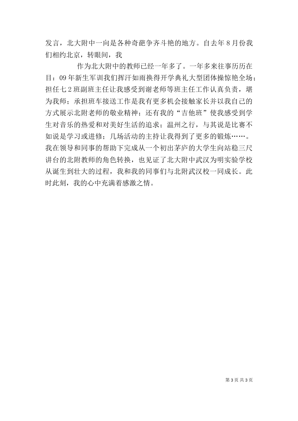 表彰大会发言稿（十）_第3页