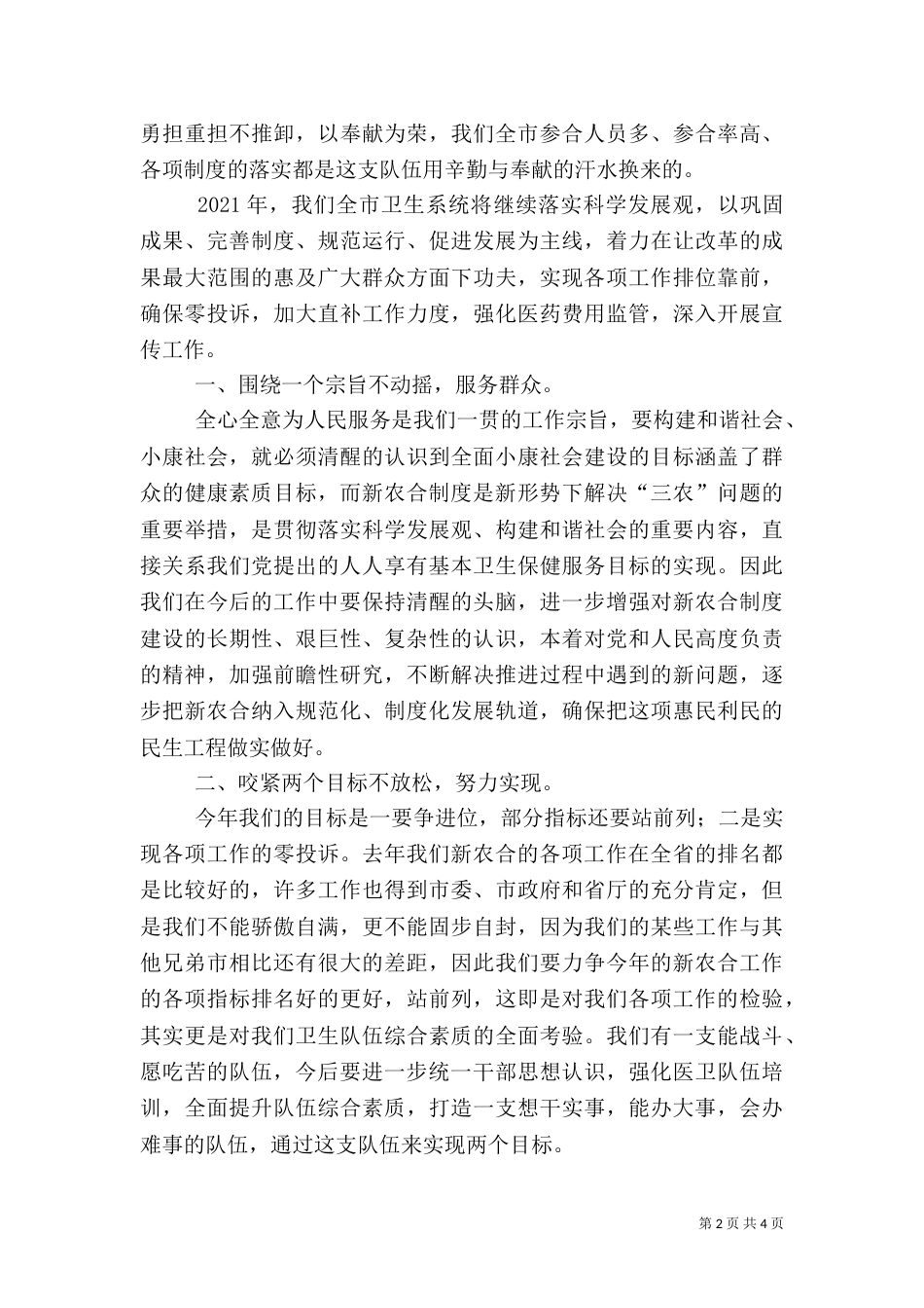 新型农合医疗座谈会的主持词_第2页