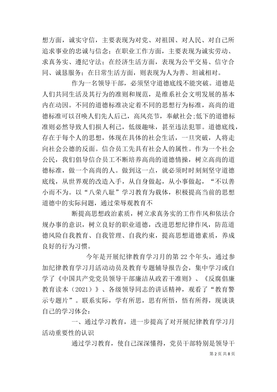 纪律教育学习月活动心得体会(八)_第2页