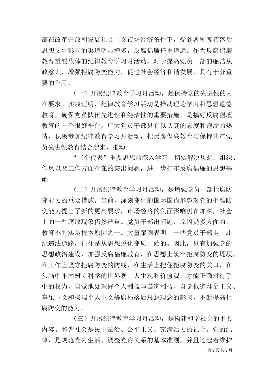 纪律教育学习月活动心得体会(八)_第3页