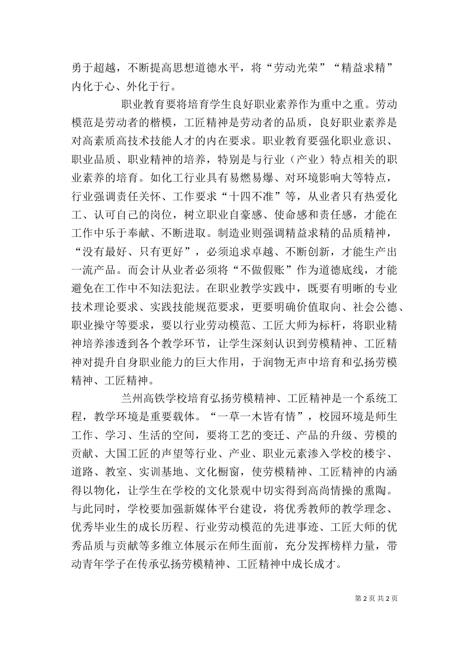 弘扬高铁精神 提素标准谋发展（二）_第2页