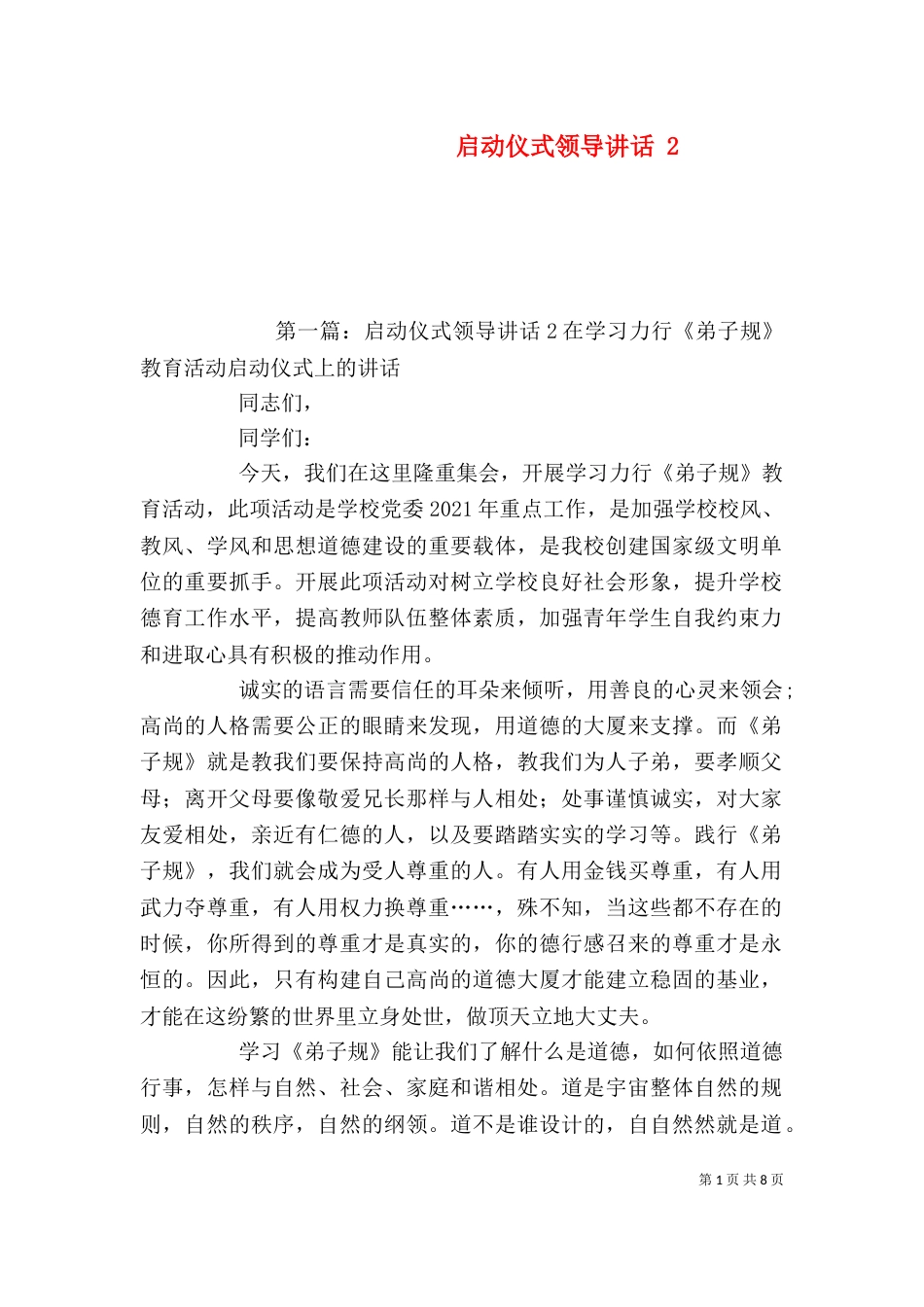 启动仪式领导讲话 2_第1页