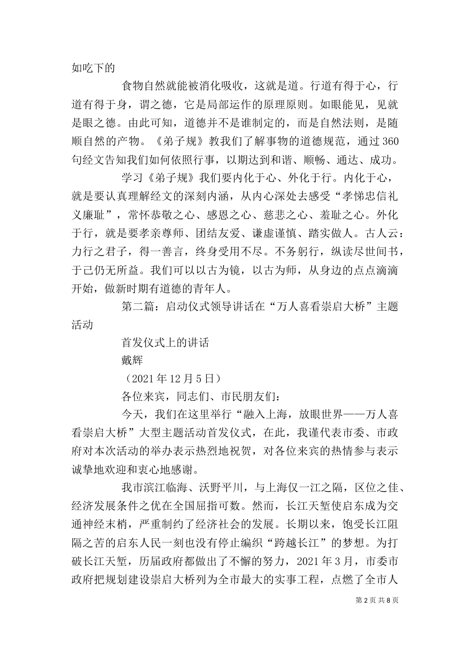 启动仪式领导讲话 2_第2页