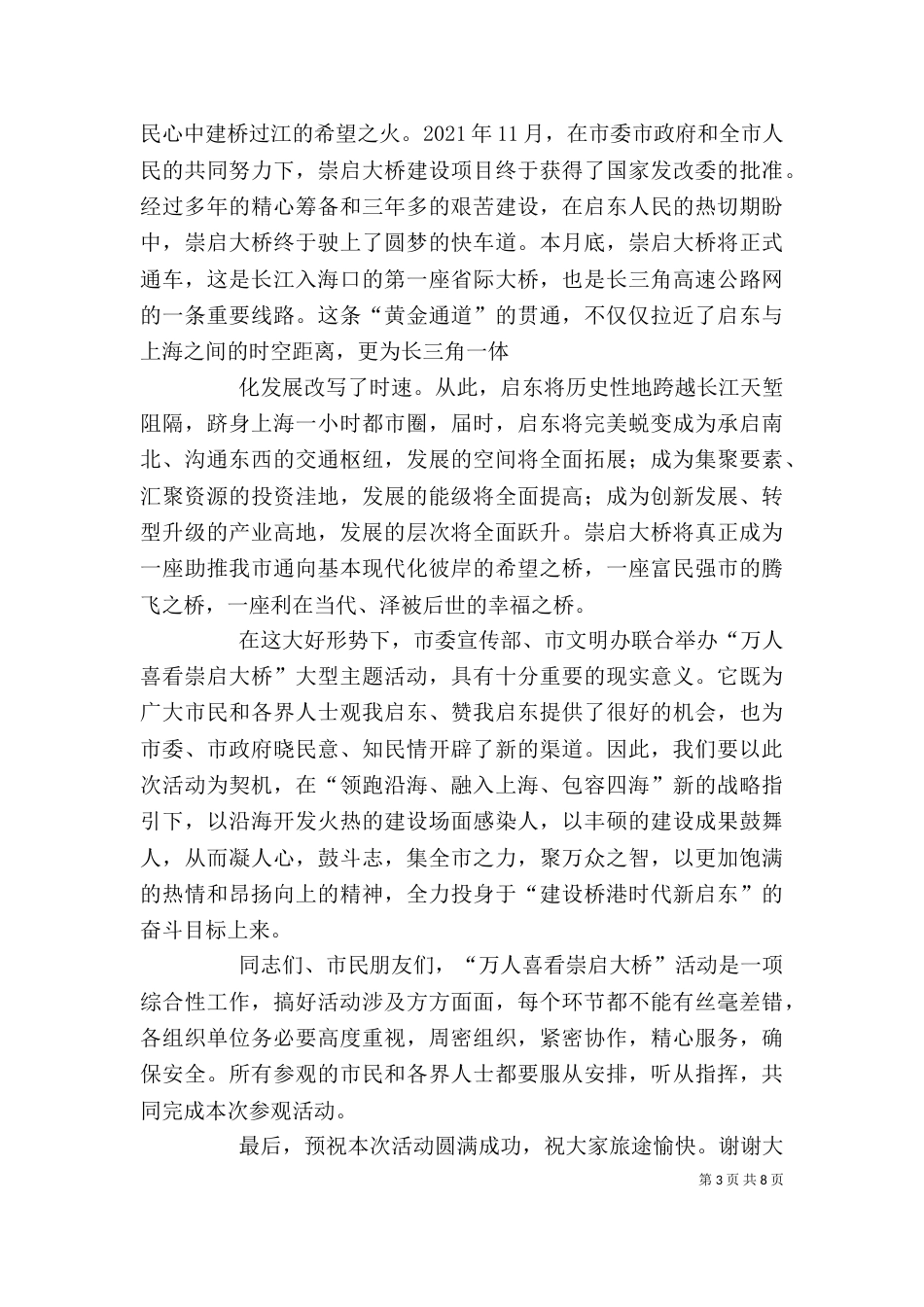 启动仪式领导讲话 2_第3页