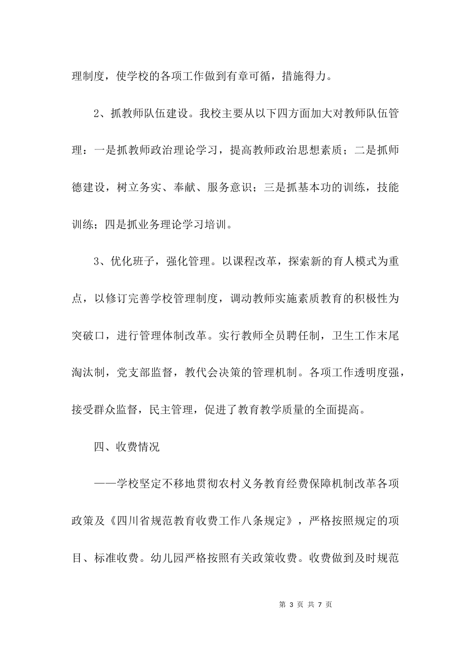 （精选）有关教育行风建设自查报告_第3页