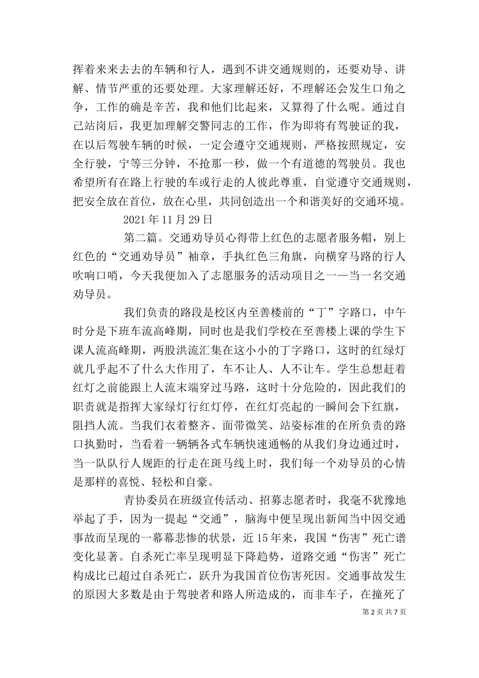 做交通劝导员的心得体会_第2页