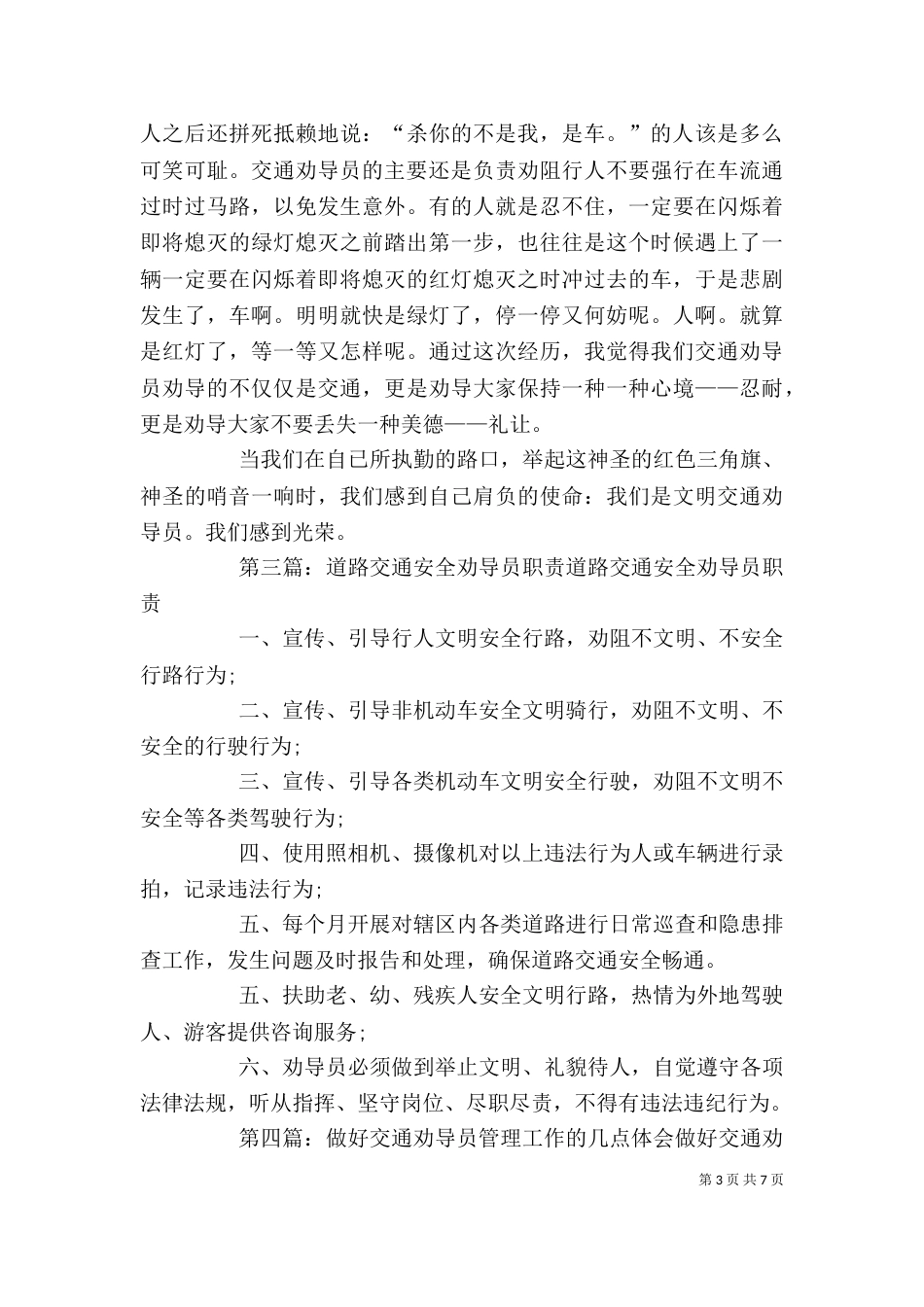 做交通劝导员的心得体会_第3页