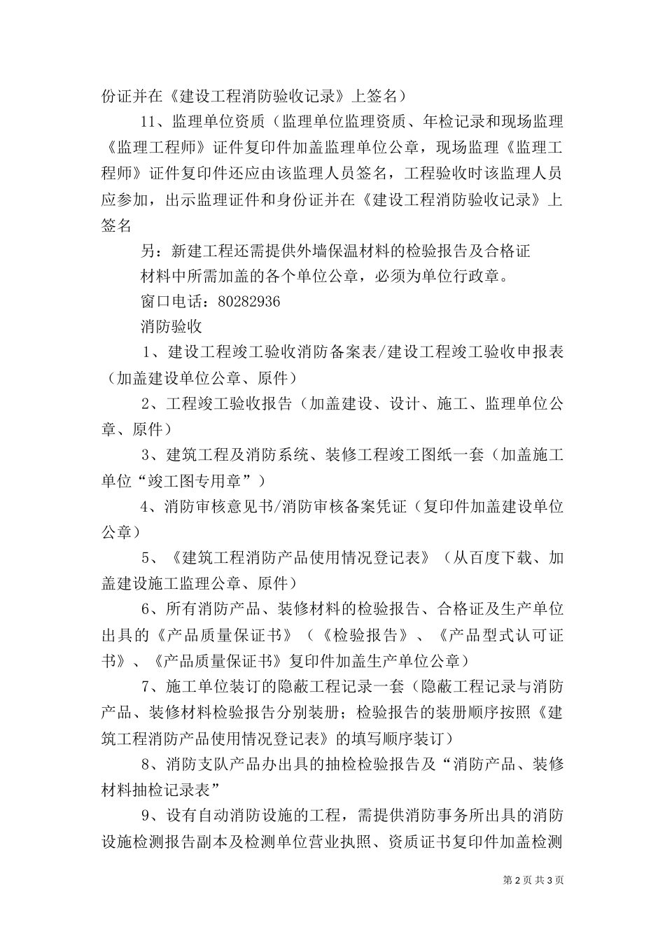 节能专项验收所需资料_第2页