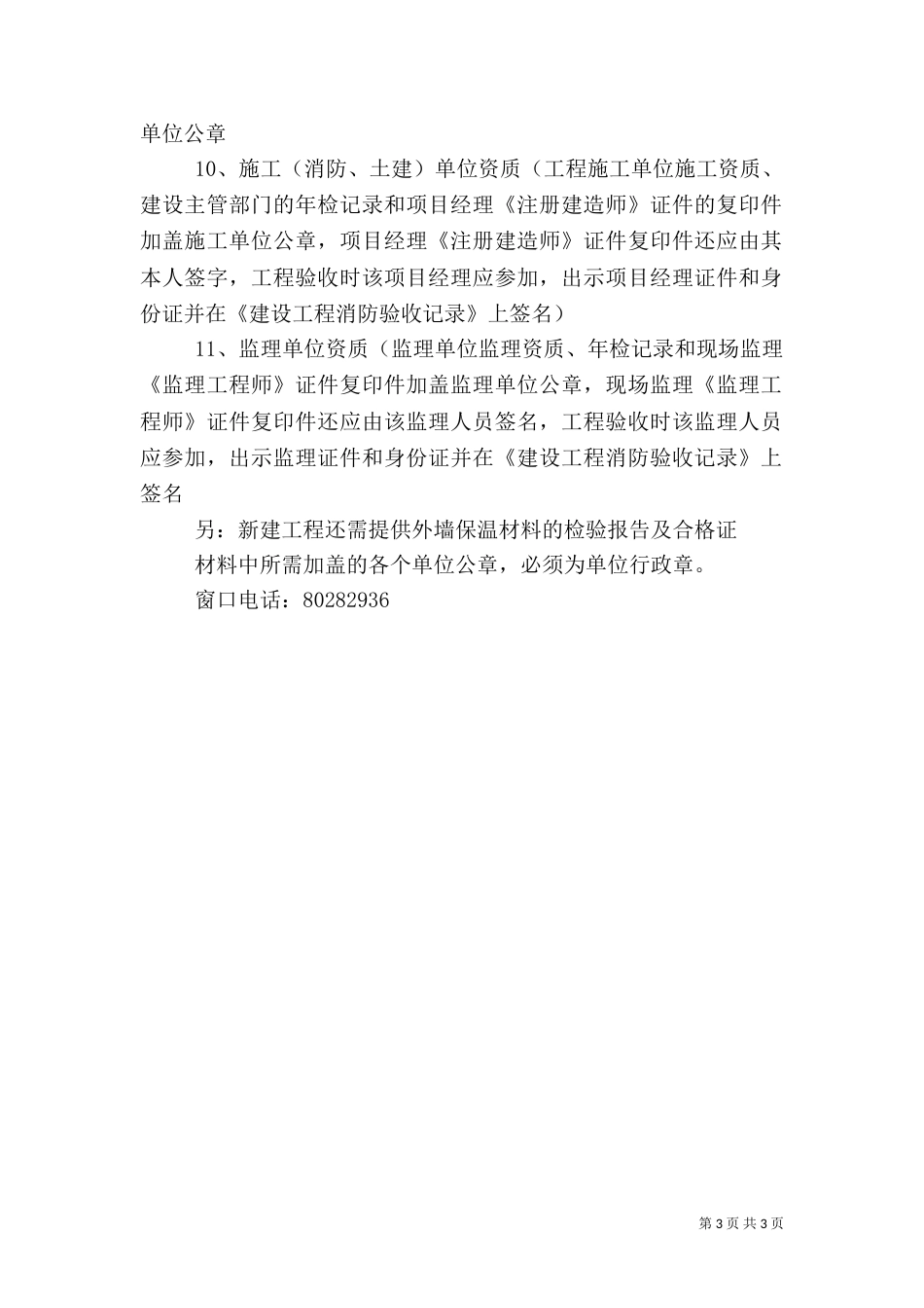 节能专项验收所需资料_第3页