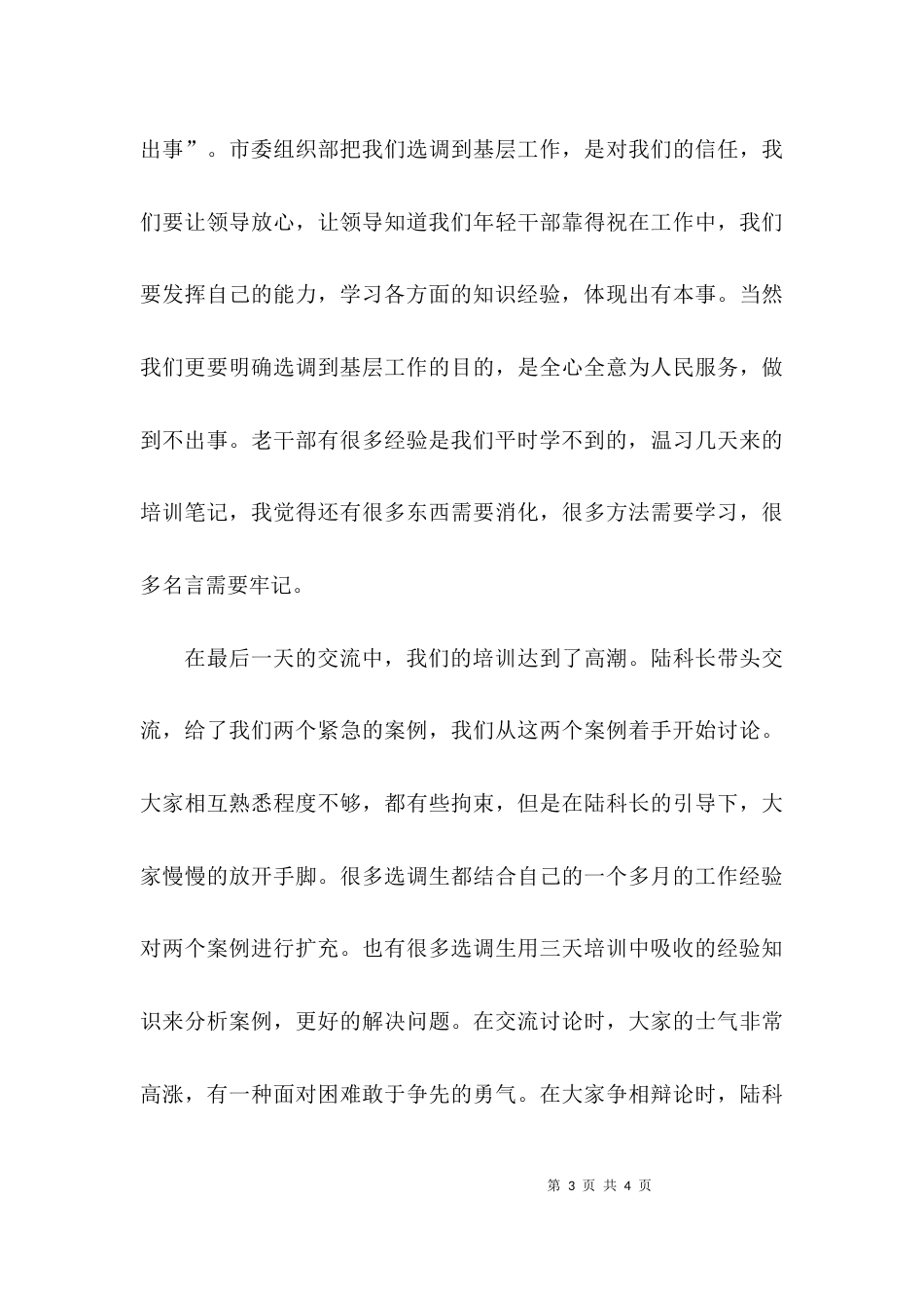 (精选)岗位业务培训的心得体会_第3页