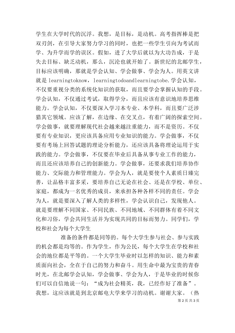 在大学开学典礼上的讲话（一）_第2页