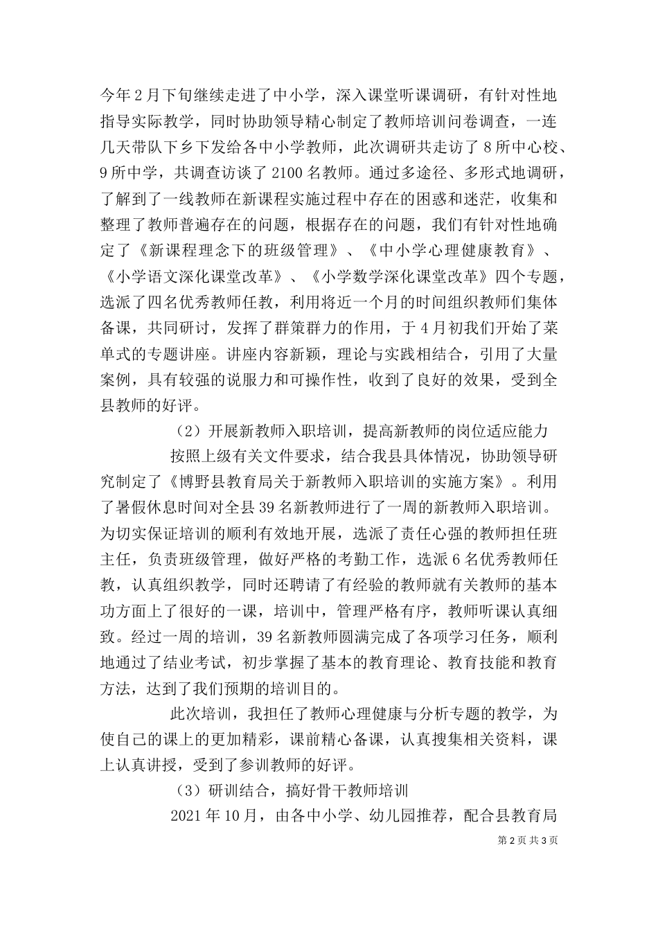 教务主任个人工作总结范文_第2页