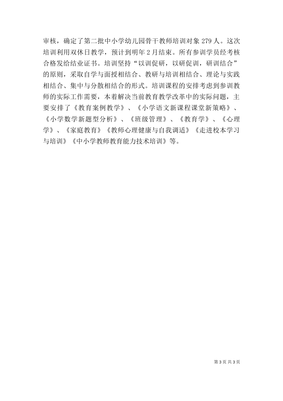 教务主任个人工作总结范文_第3页