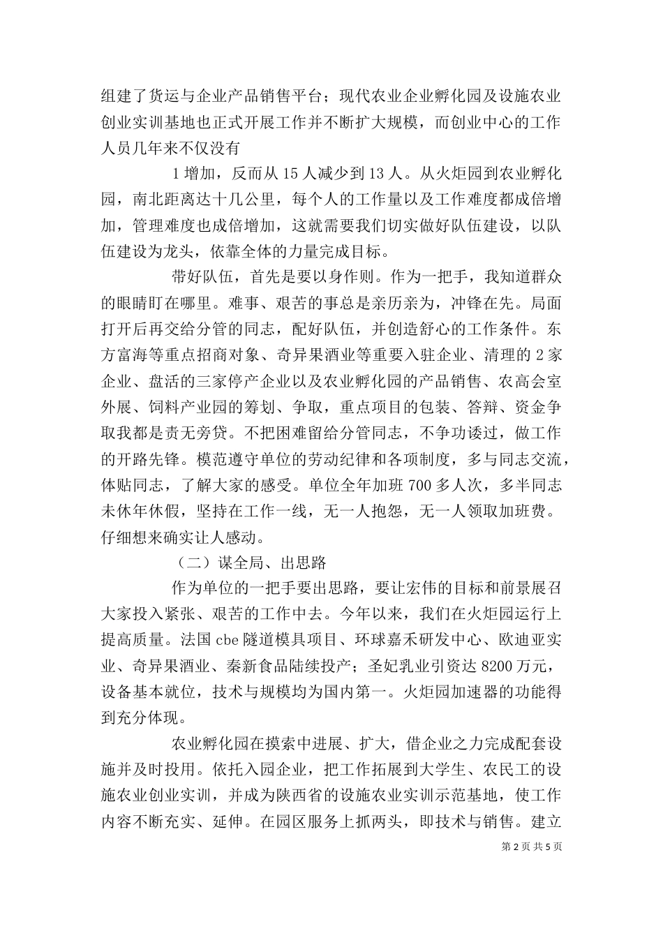 服务中心个人工作总结（一）_第2页